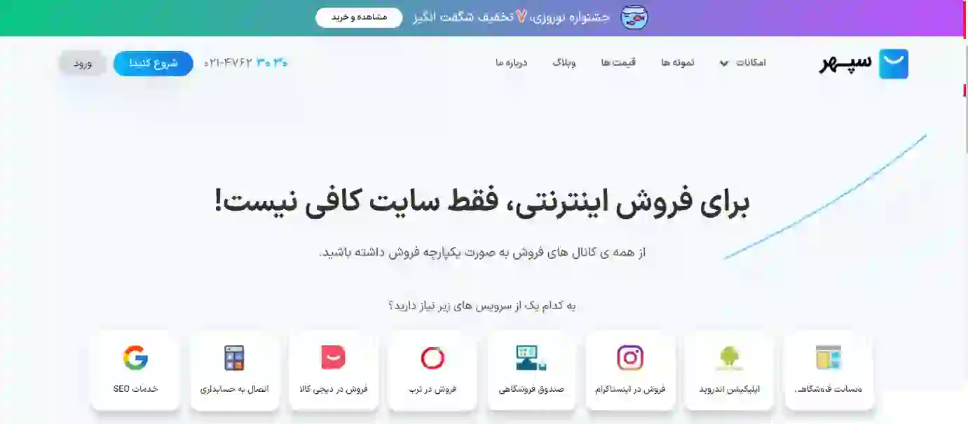 فروشگاه ساز سپهر